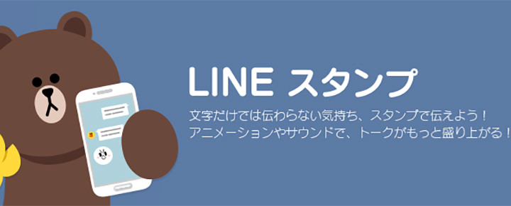 意外と知らなかった!?お目当てを見つける【LINEスタンプショップ】検索の5つの方法