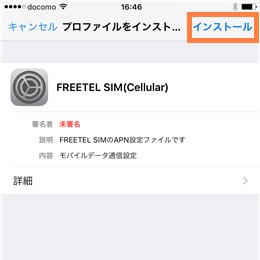 インストール