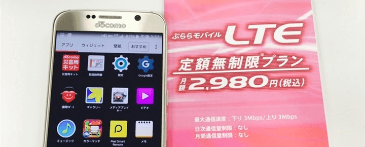 「ぷららモバイルLTE」のAndroidを使ったAPNの設定方法