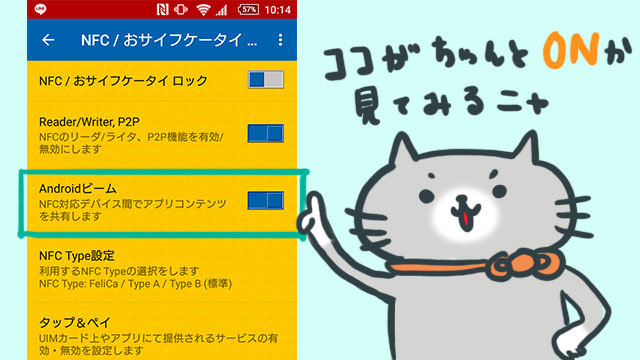Androidビームの詳細設定