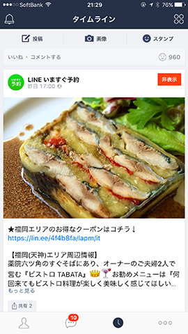 今から始めても遅くない Line タイムライン の使い方完全ガイド