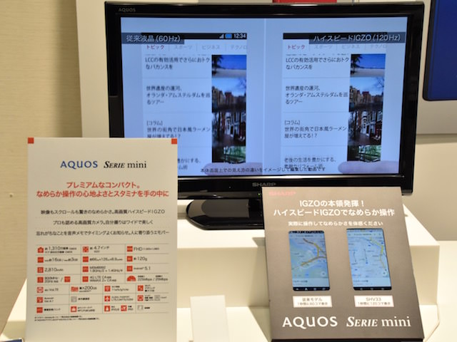 タッチ&トライコーナーには従来ディスプレイ(リフレッシュレート60Hz)とハイスピードIGZO(リフレッシュレート120Hz)の比較ができる展示も