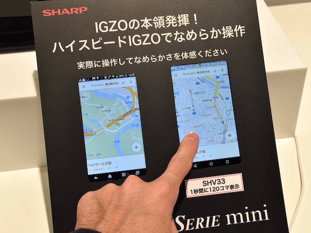 地図アプリで試しに画面をスクロールしてみると、ハイスピードIGZOのほうが明らかに動作がスムーズであることが体感できた