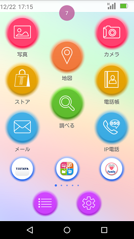 「スタイル」のホーム画面