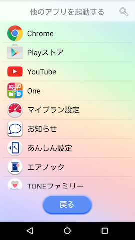 アプリドロワーはリスト形式