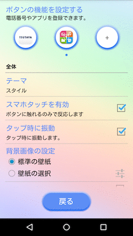 「スタイル」においての表示内容・操作方法も細かく設定できる