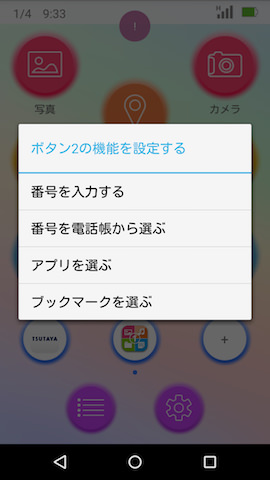 白い3つの枠には通話発信やアプリ、ブラウザのブックマークを任意で設定できる