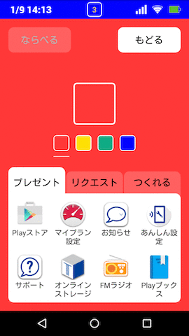 配置や色はパズルのように楽しんでアレンジできる他、使いたいアプリをリクエストする機能も