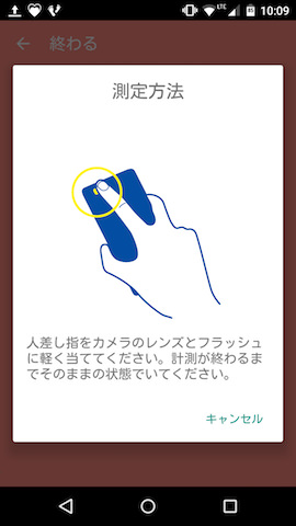 心拍数を測定する際は人差し指でカメラとLEDライトを覆うようにする