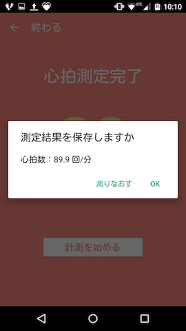 測定結果を確認の上、測り直しも可能