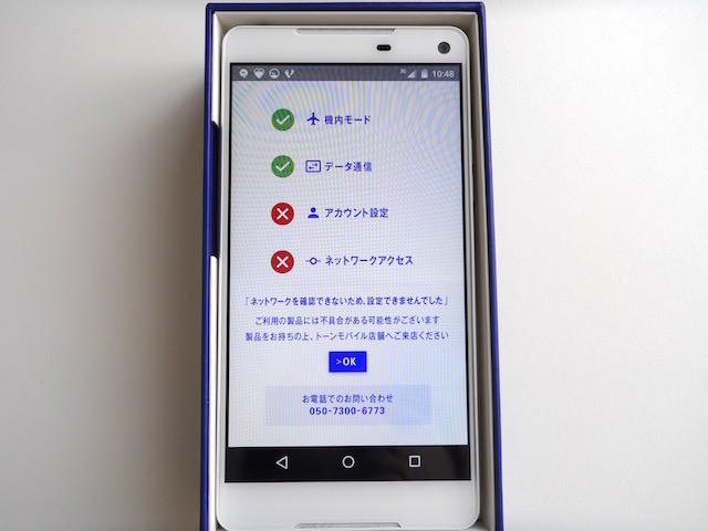 2つの項目でNGが付いてしまい、画面下により詳しい問い合わせ内容が表示された
