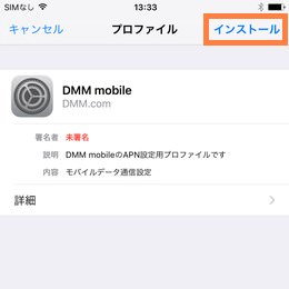 インストール