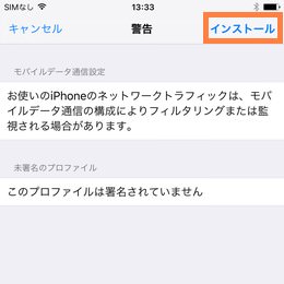 警告画面、順次インストール