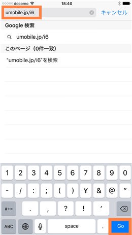 画面上部にURLを入力し、右下のGoをタップ
