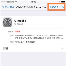 インストール
