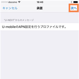 次へをタップ
