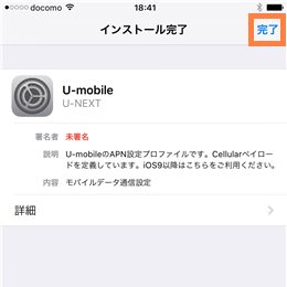 完了をタップ