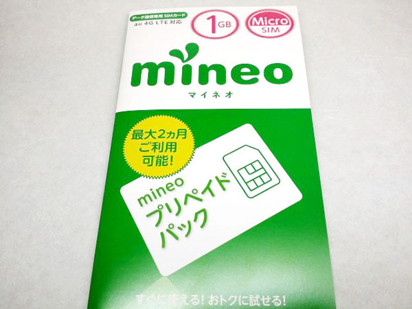 mineoプリペイドパック
