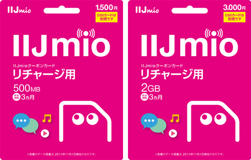 上記画像の場合、500MBあるいは2GBのデータ通信を行うと利用できなくなる