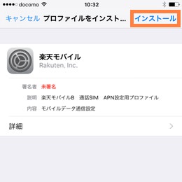 インストール