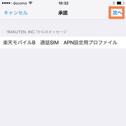次へをタップ