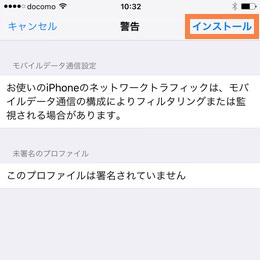 警告画面、順次インストール