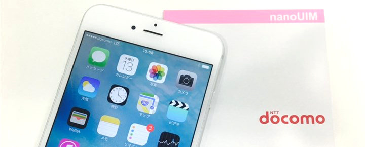 「楽天モバイル」のiPhoneを使ったAPNの設定方法