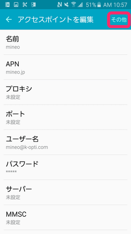 接続情報を入力し、必ず「保存」をタップしましょう