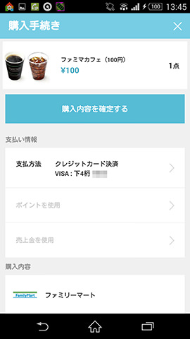 「購入内容を確定する」をタップすればギフトの購入は完了