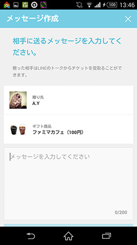 メッセージを入力し、カードを選んで送信すれば、相手のトークにギフトが届く