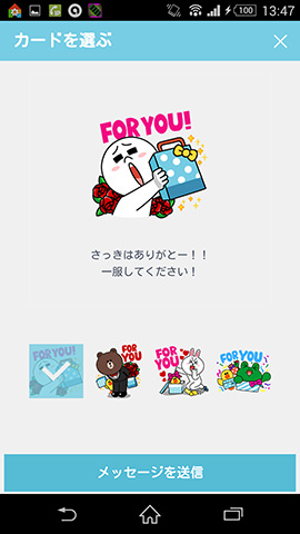メッセージを入力し、カードを選んで送信すれば、相手のトークにギフトが届く
