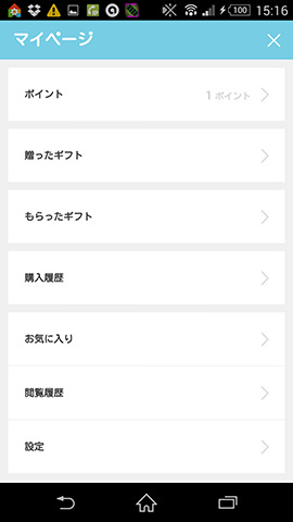 マイページではギフトの履歴などを確認できる