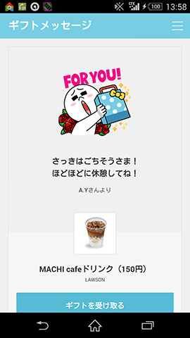 届いたギフトはトーク画面に表示。「ギフトを受け取る」をタップしよう