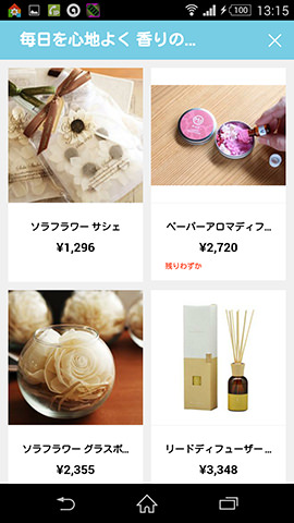 コンビニカフェ以外にも、贈答品として人気のあるスイーツ、もらって嬉しいアロマグッズなど、見ていて飽きないラインナップが特徴