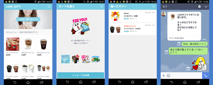これでLINEトークに差をつけよう!手軽にプレゼントを送れる「LINEギフト」の使い方