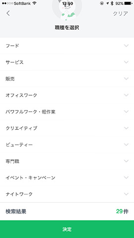 駅・エリア、職種の例