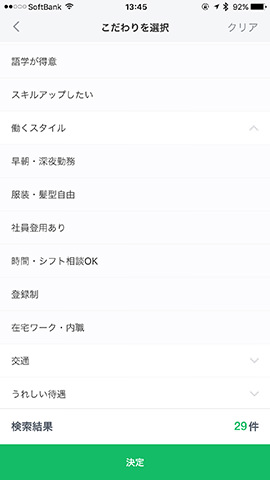 こだわり、フリーワードの例