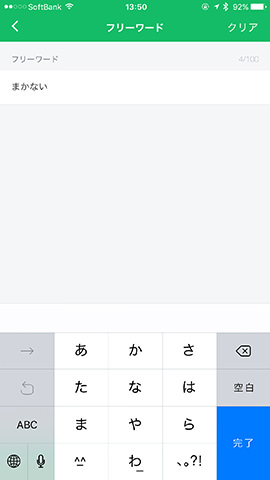 こだわり、フリーワードの例