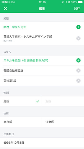 名前、生年月日、学歴などを入力