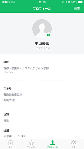 保存された情報を確認しよう