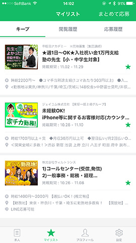 「☆」をタップして「キープ」したときは「マイリスト」から一覧で確認できる。閲覧履歴も確認可能