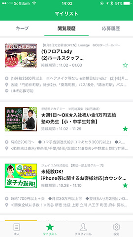「☆」をタップして「キープ」したときは「マイリスト」から一覧で確認できる。閲覧履歴も確認可能