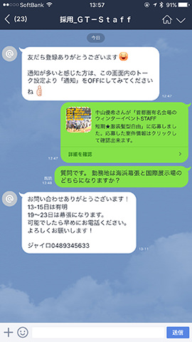 友だちとトークするときと同じように企業から返信が貰える