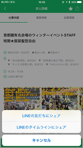画面右上の「共有」ボタン - 「LINEの友だちにシェア」をタップ