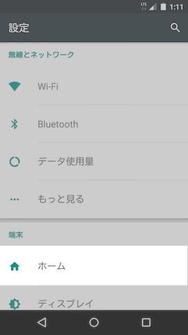 上から5番めにある【ホーム】