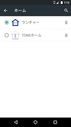 使いたいホームの横にチェックをつければOK