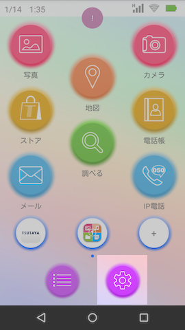 TONEホームの右下にある設定アイコンをタップ