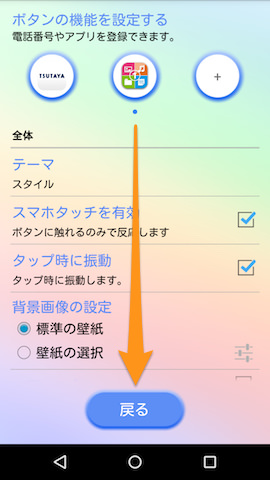 設定画面が表示されたら一番下までスクロールする