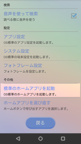 標準のホームアプリ=「ランチャー」のこと