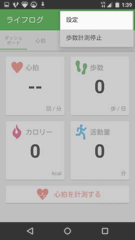 表示される項目から【設定】をタップ